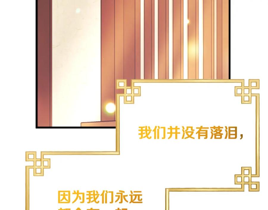 太阳的主人 - 番外25 永生相伴 - 第210张图