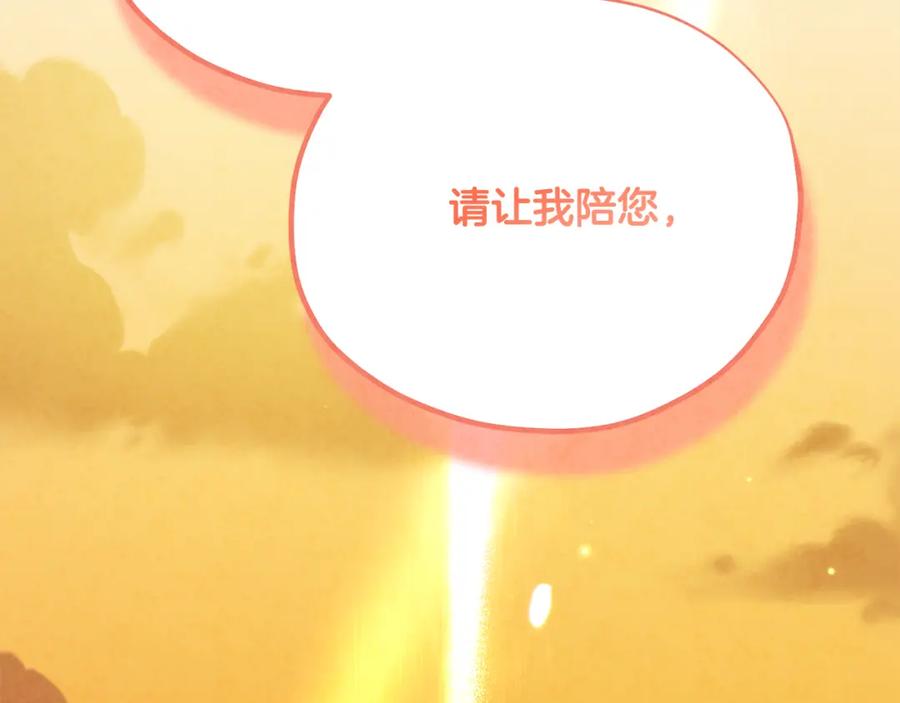 太阳的主人 - 番外25 永生相伴 - 第198张图