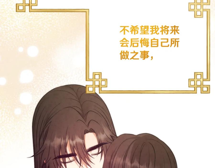 太阳的主人 - 番外25 永生相伴 - 第107张图