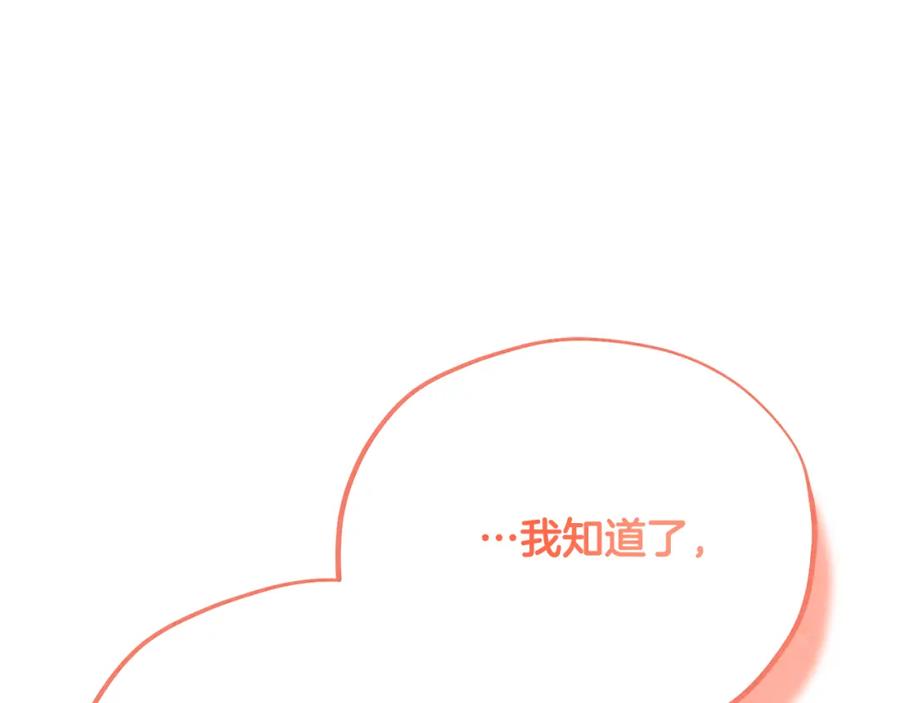 太阳的主人 - 番外25 永生相伴 - 第194张图