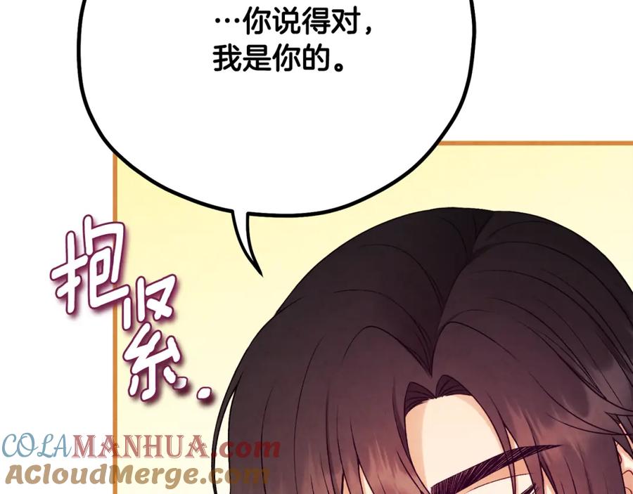 太阳的主人 - 番外25 永生相伴 - 第177张图