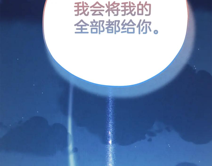 太阳的主人 - 番外25 永生相伴 - 第203张图