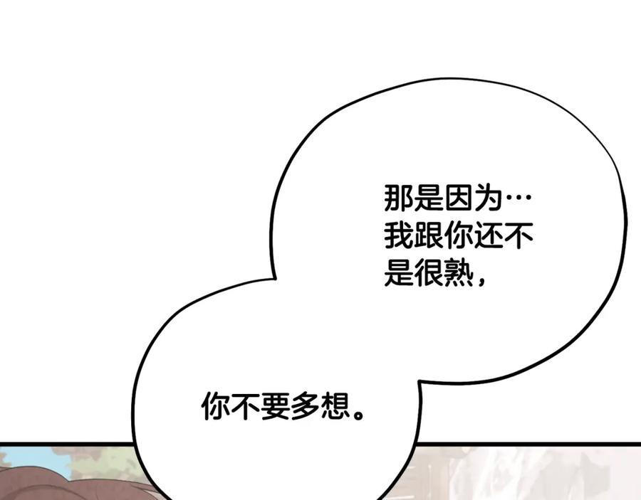 太阳的主人 - 番外完结篇 新的开始 - 第132张图