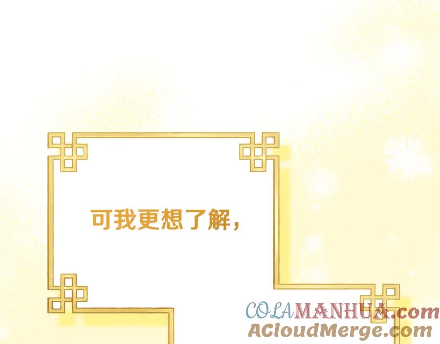 太阳的主人 - 番外完结篇 新的开始 - 第73张图