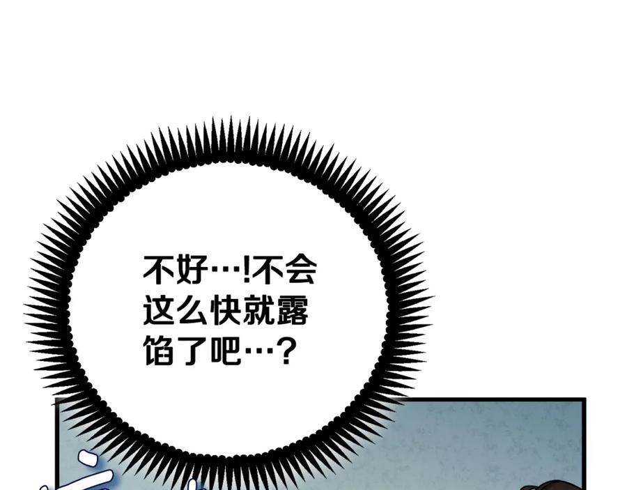 太阳的主人 - 番外完结篇 新的开始 - 第92张图