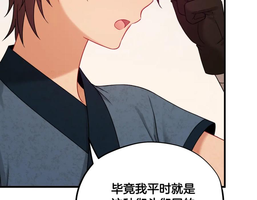 太阳的主人 - 番外完结篇 新的开始 - 第120张图