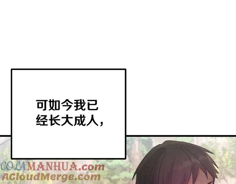 太阳的主人 - 番外完结篇 新的开始 - 第29张图