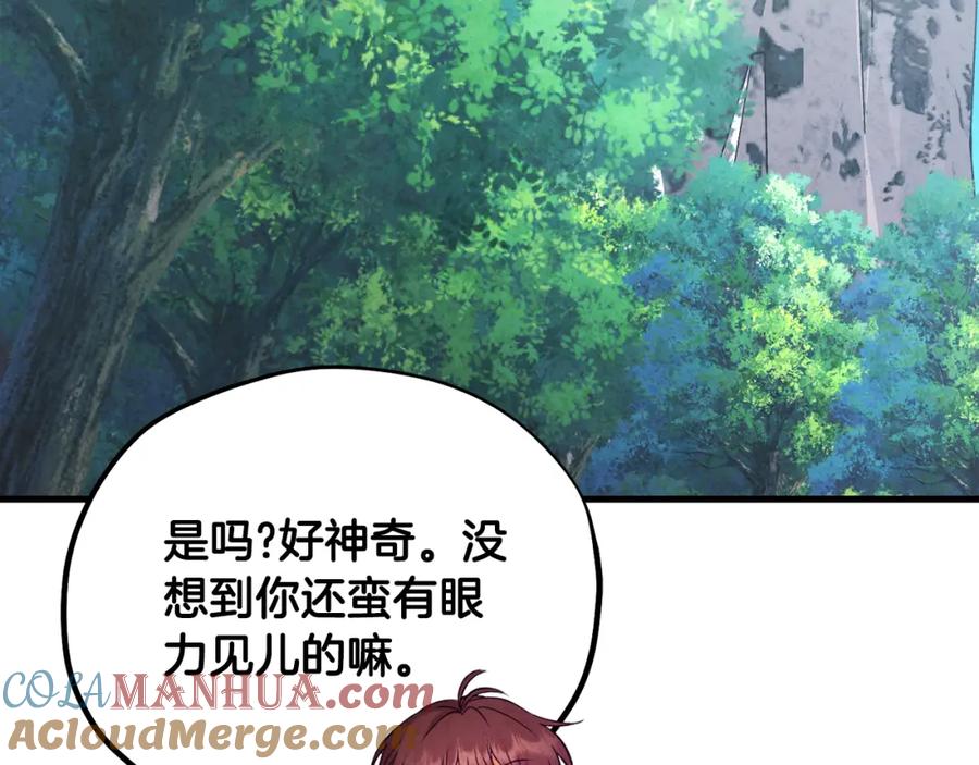 太阳的主人 - 番外完结篇 新的开始 - 第117张图