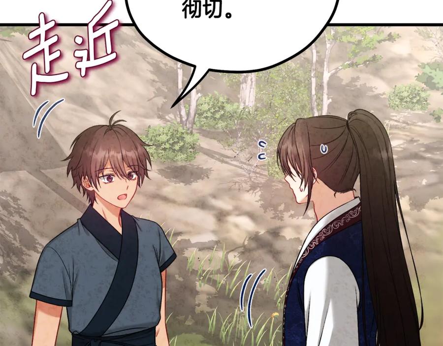 太阳的主人 - 番外完结篇 新的开始 - 第96张图