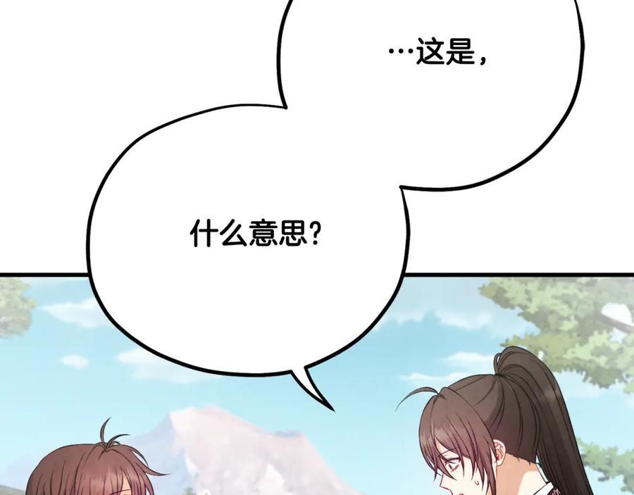 太阳的主人 - 番外完结篇 新的开始 - 第139张图