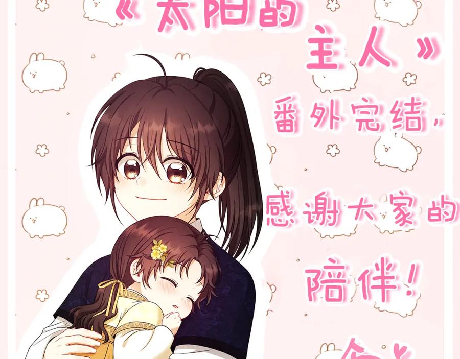 太阳的主人 - 番外完结篇 新的开始 - 第223张图