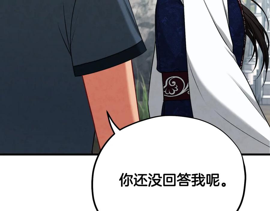 太阳的主人 - 番外完结篇 新的开始 - 第87张图