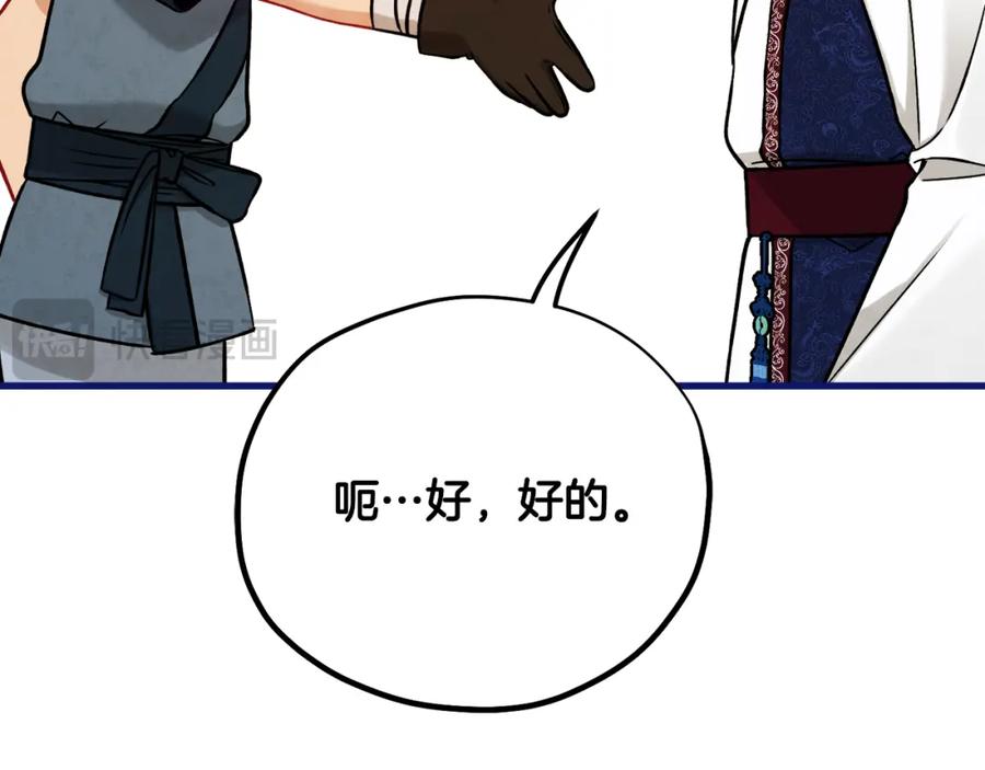 太阳的主人 - 番外完结篇 新的开始 - 第179张图