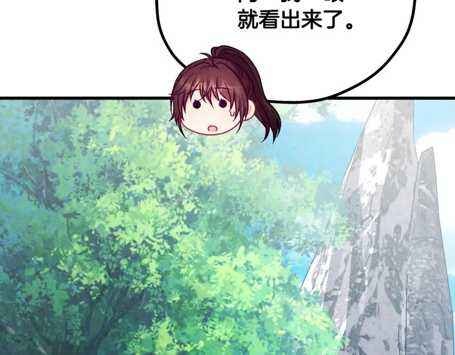 太阳的主人 - 番外完结篇 新的开始 - 第116张图