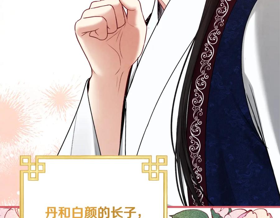 太阳的主人 - 番外完结篇 新的开始 - 第16张图