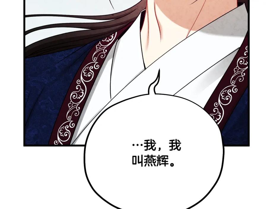 太阳的主人 - 番外完结篇 新的开始 - 第94张图