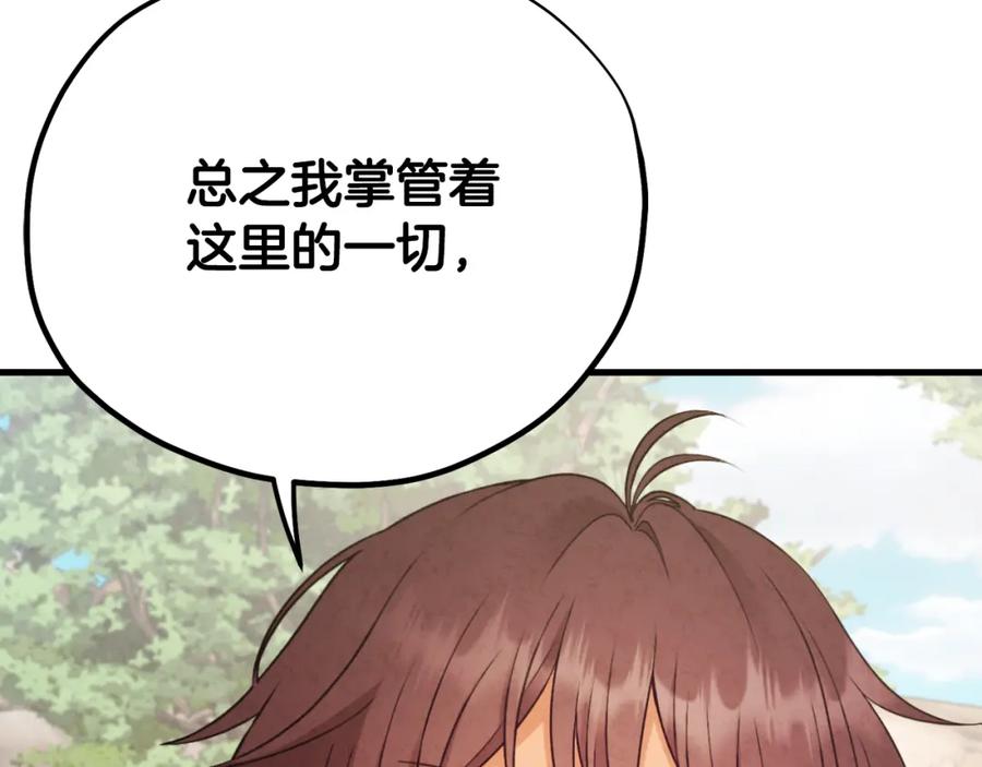 太阳的主人 - 番外完结篇 新的开始 - 第167张图