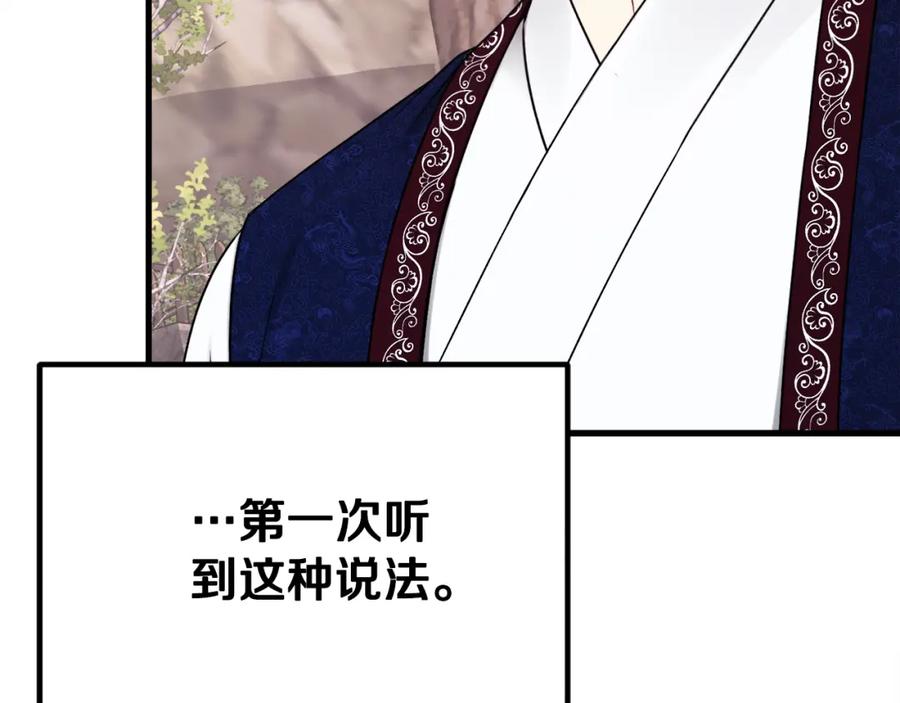 太阳的主人 - 番外完结篇 新的开始 - 第163张图