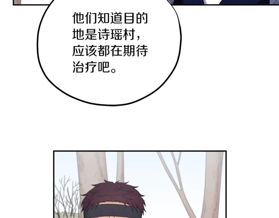 太阳的主人 - 第14话 医治众人 - 第46张图