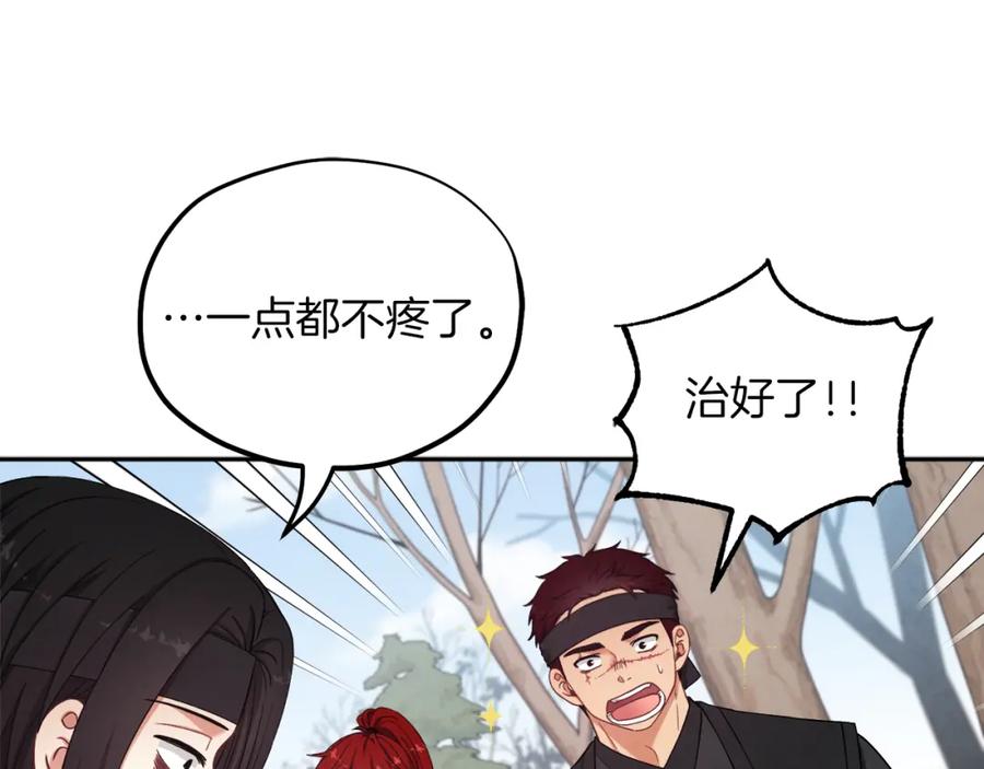 太阳的主人 - 第14话 医治众人 - 第92张图