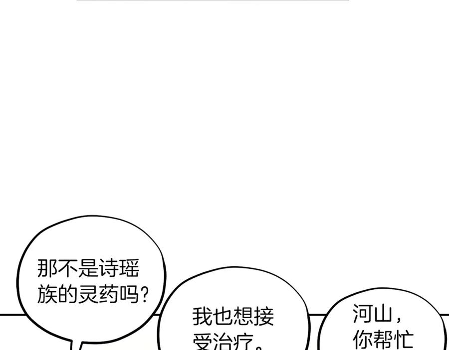 太阳的主人 - 第14话 医治众人 - 第135张图