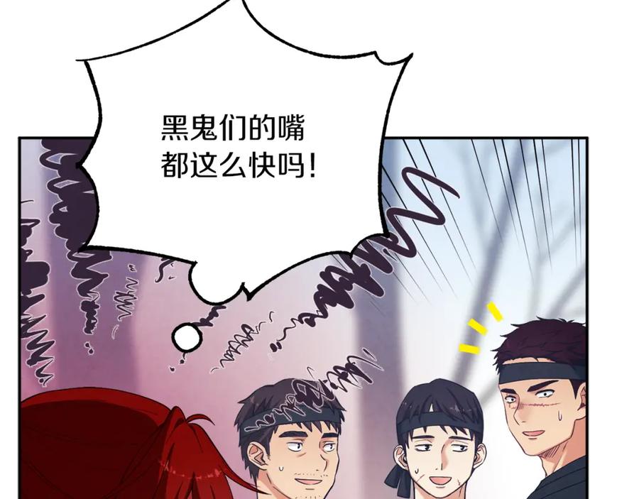 太阳的主人 - 第14话 医治众人 - 第128张图