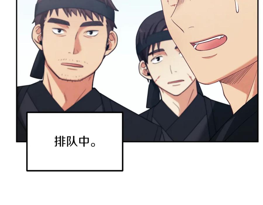 太阳的主人 - 第14话 医治众人 - 第131张图