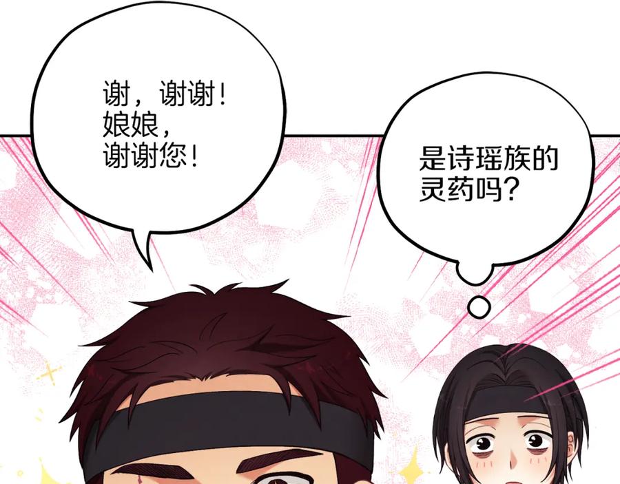 太阳的主人 - 第14话 医治众人 - 第62张图