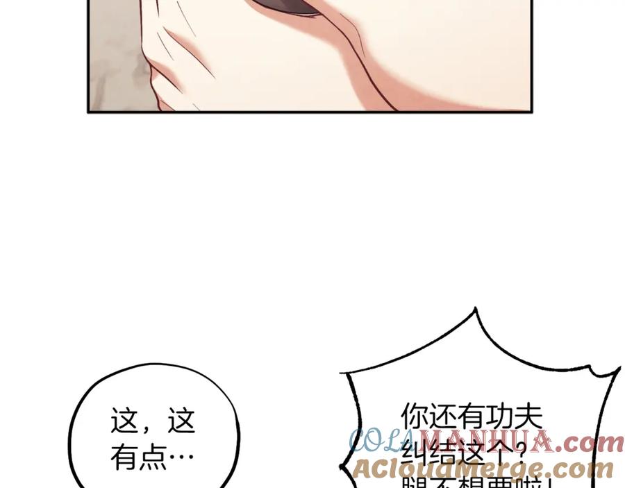 太阳的主人 - 第14话 医治众人 - 第69张图