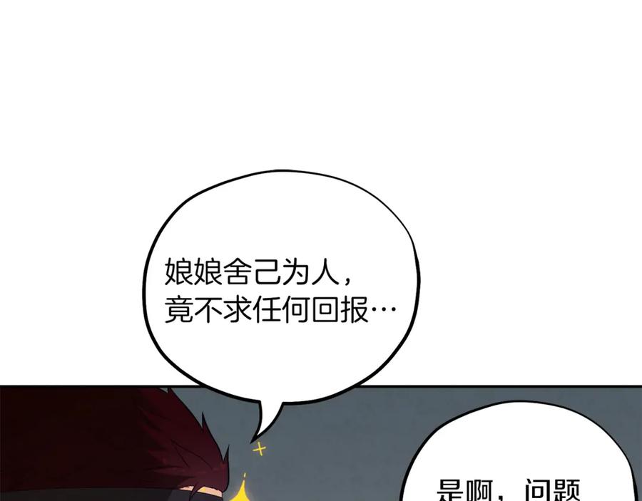 太阳的主人 - 第14话 医治众人 - 第142张图