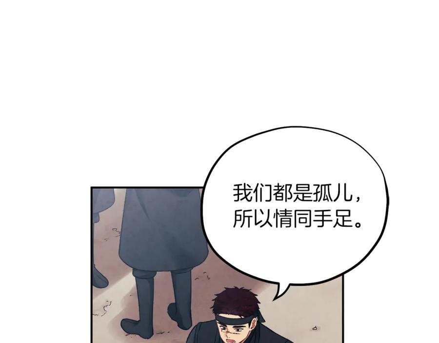 太阳的主人 - 第14话 医治众人 - 第139张图