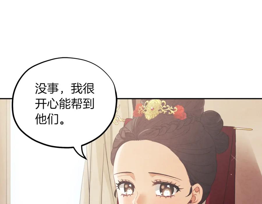 太阳的主人 - 第14话 医治众人 - 第150张图