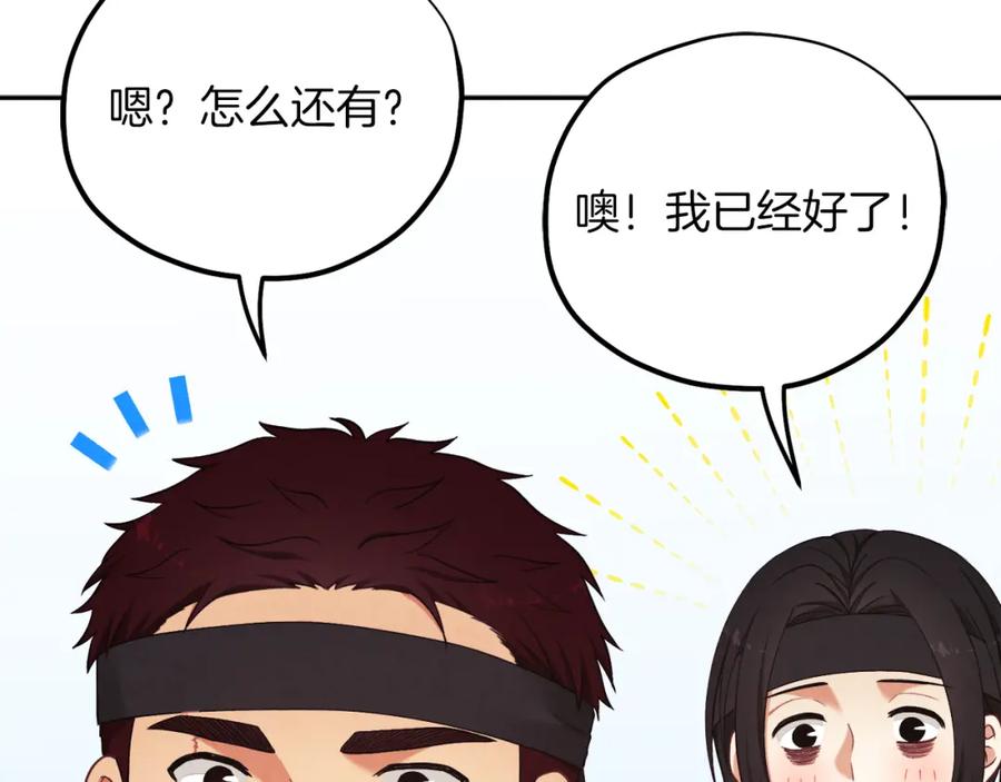 太阳的主人 - 第14话 医治众人 - 第98张图