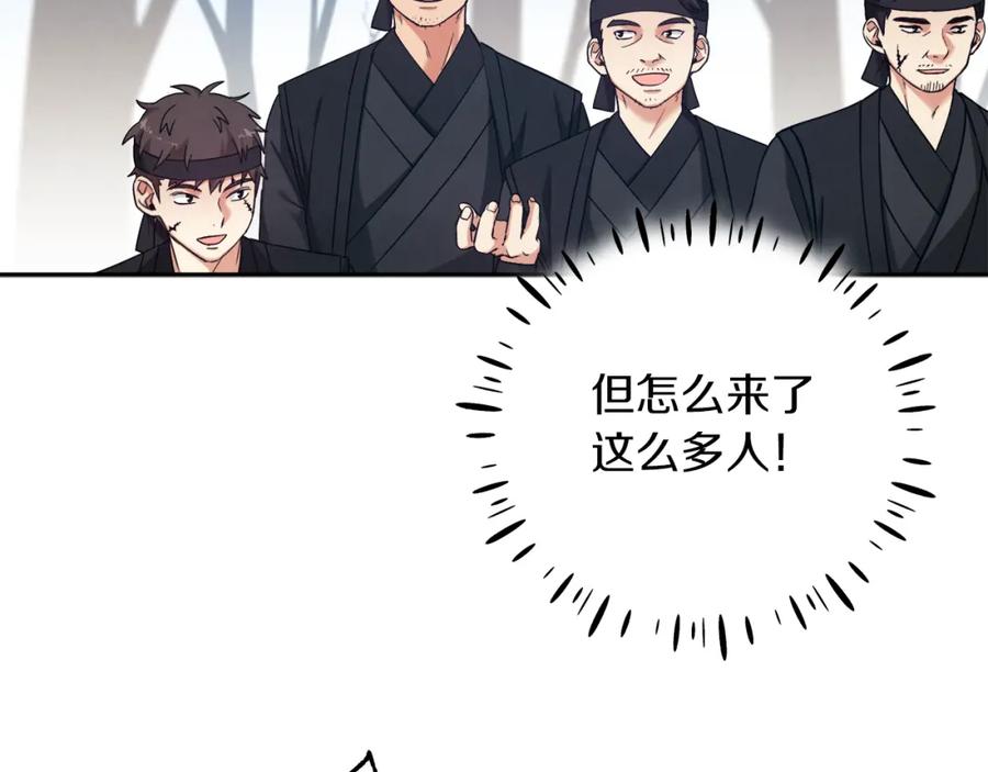 太阳的主人 - 第14话 医治众人 - 第127张图