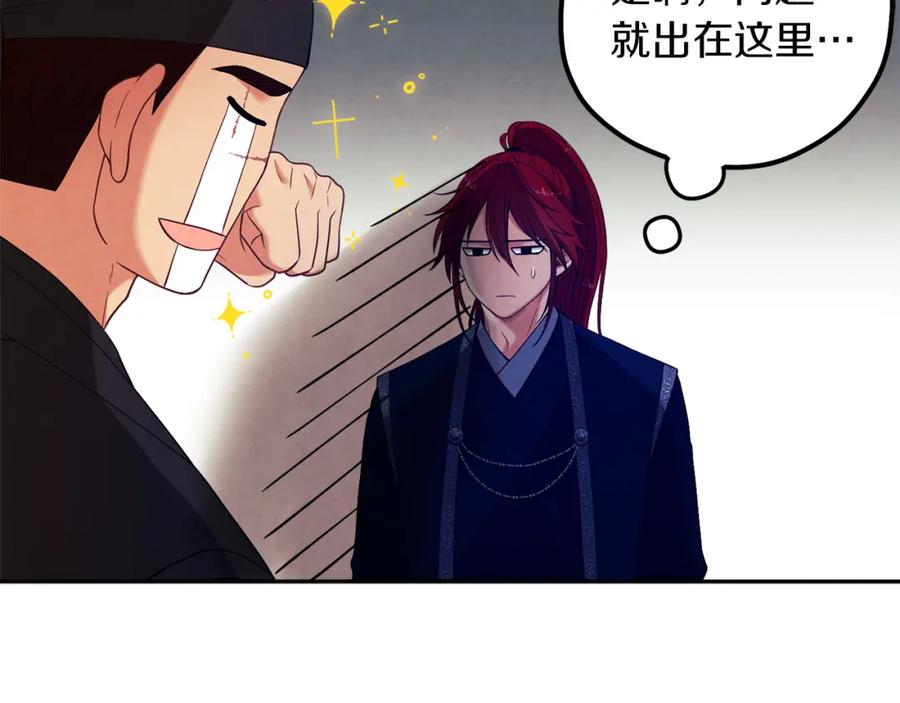 太阳的主人 - 第14话 医治众人 - 第143张图