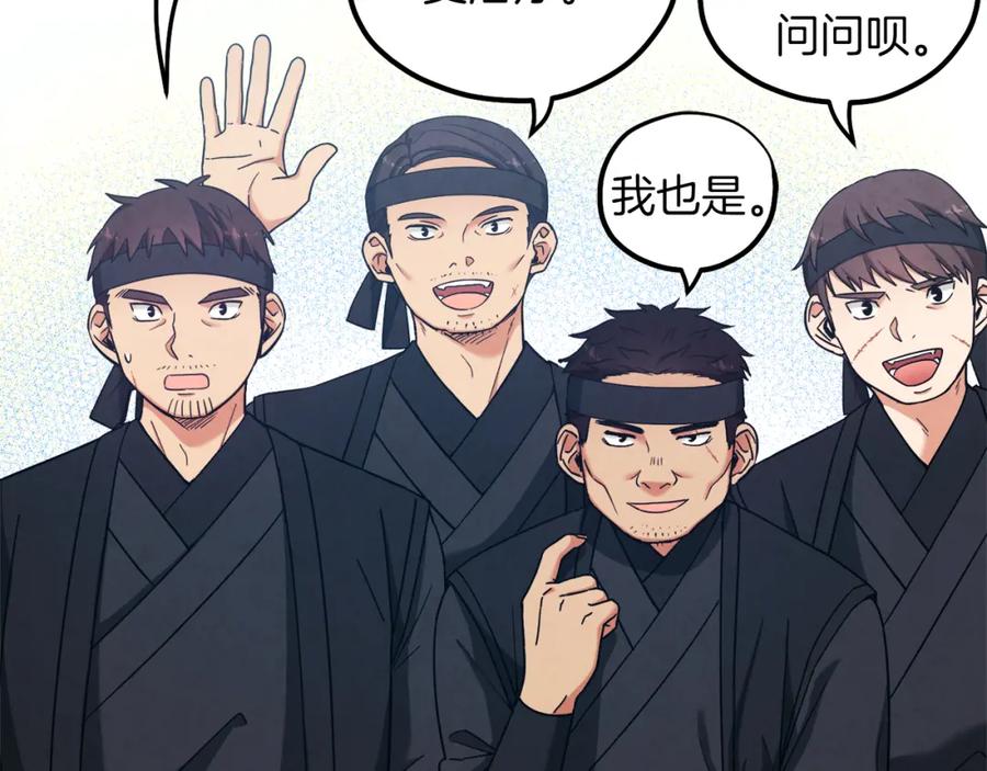 太阳的主人 - 第14话 医治众人 - 第136张图