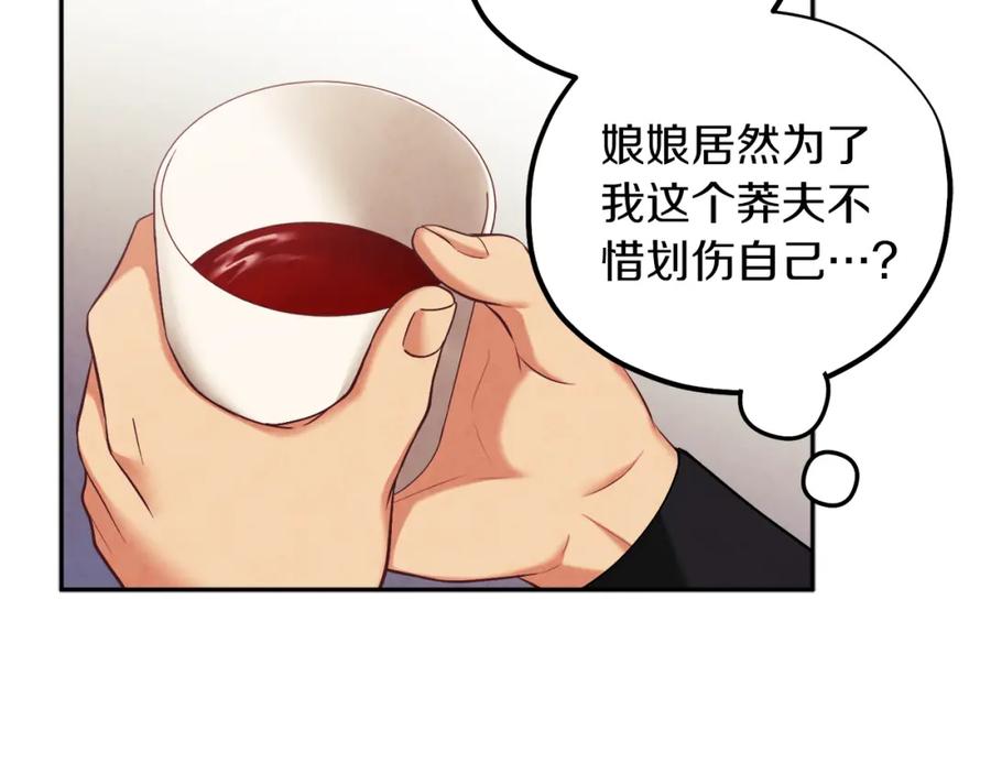 太阳的主人 - 第14话 医治众人 - 第108张图