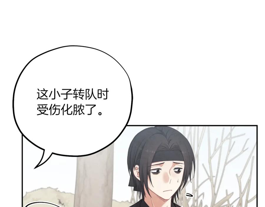 太阳的主人 - 第14话 医治众人 - 第28张图