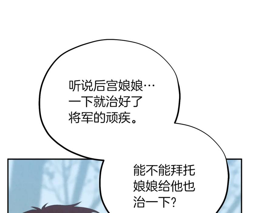 太阳的主人 - 第14话 医治众人 - 第32张图