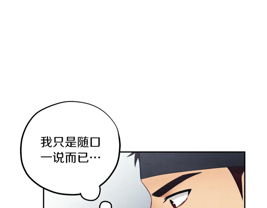 太阳的主人 - 第14话 医治众人 - 第106张图