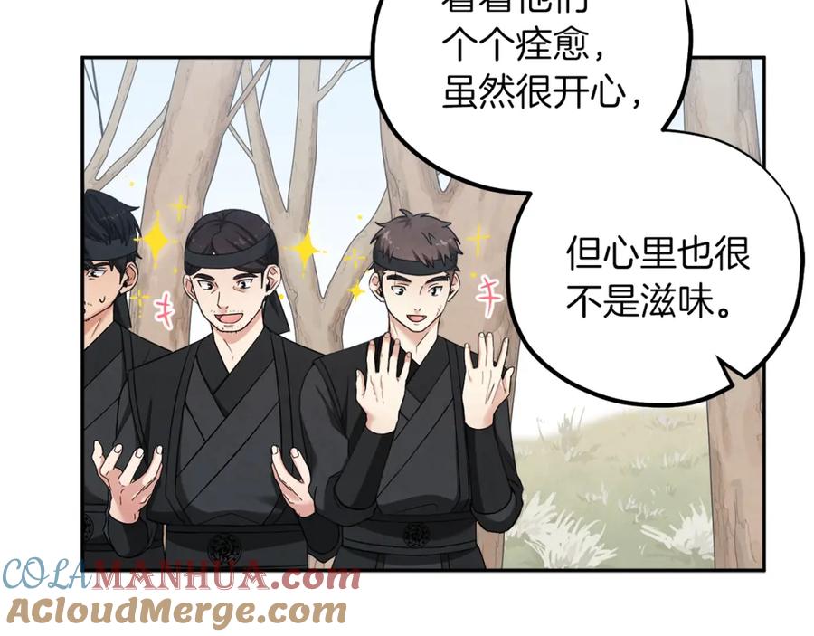 太阳的主人 - 第14话 医治众人 - 第141张图