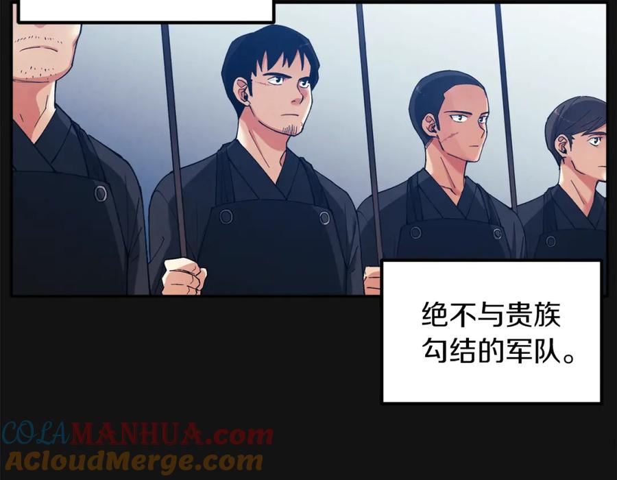 太阳的主人 - 第14话 医治众人 - 第117张图