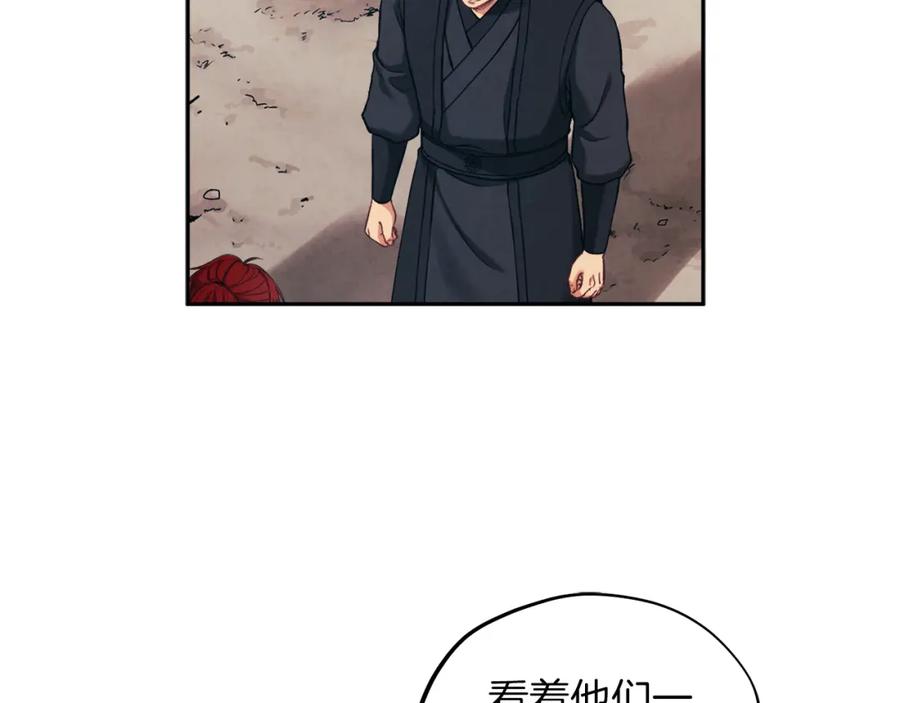 太阳的主人 - 第14话 医治众人 - 第140张图