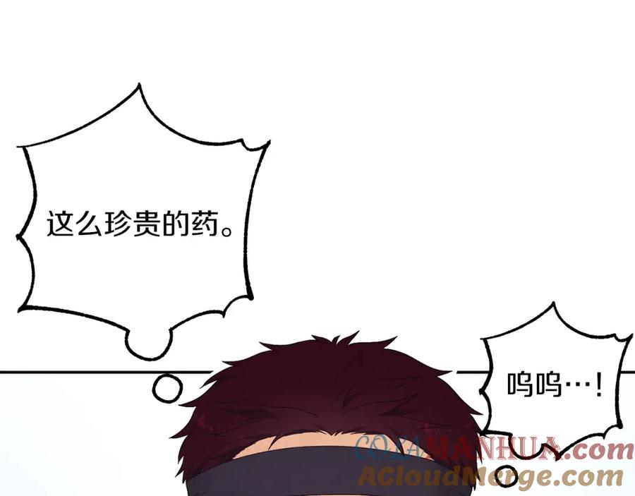 太阳的主人 - 第14话 医治众人 - 第109张图