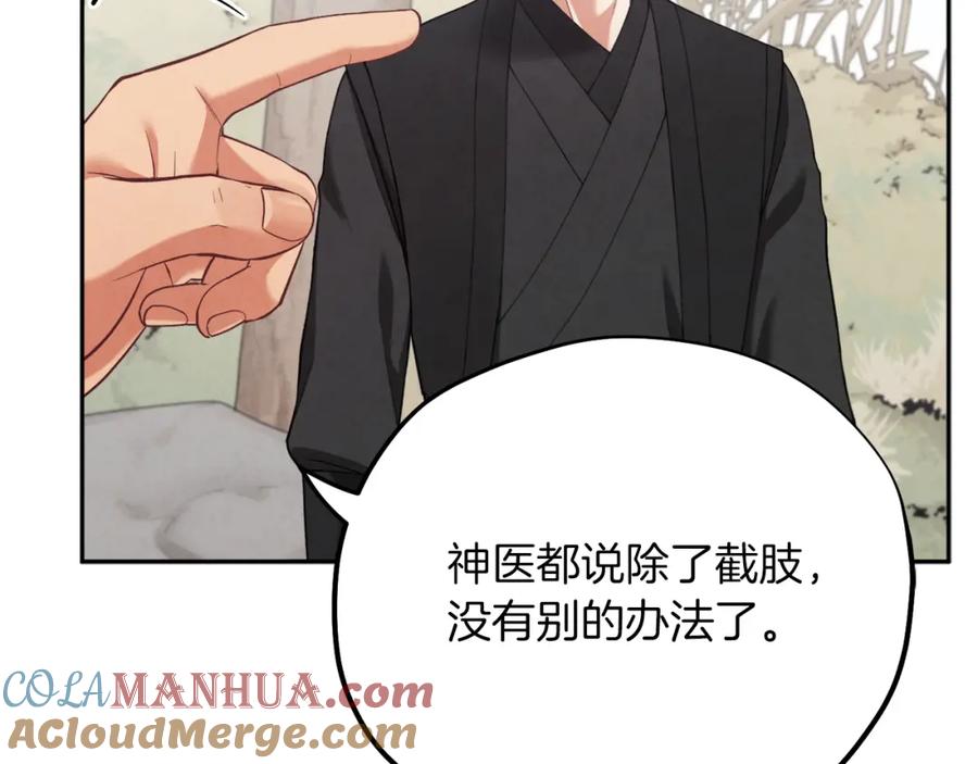 太阳的主人 - 第14话 医治众人 - 第29张图