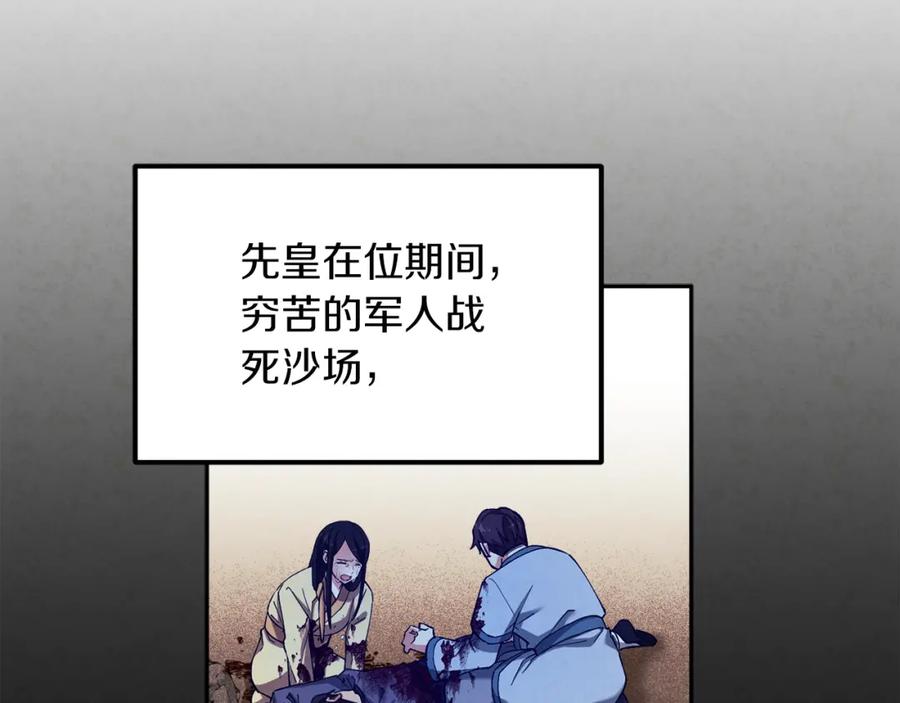 太阳的主人 - 第14话 医治众人 - 第112张图