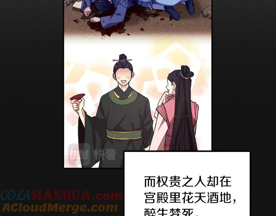 太阳的主人 - 第14话 医治众人 - 第113张图