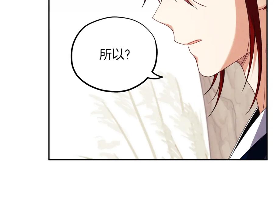 太阳的主人 - 第14话 医治众人 - 第31张图