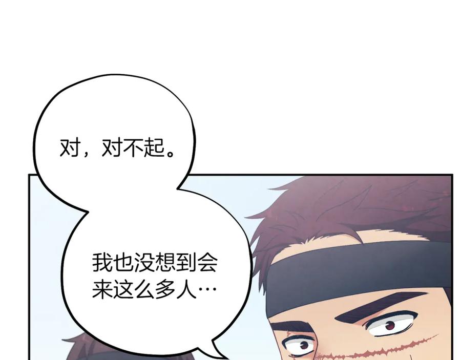 太阳的主人 - 第14话 医治众人 - 第130张图