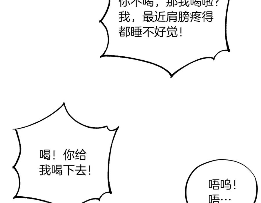 太阳的主人 - 第14话 医治众人 - 第71张图